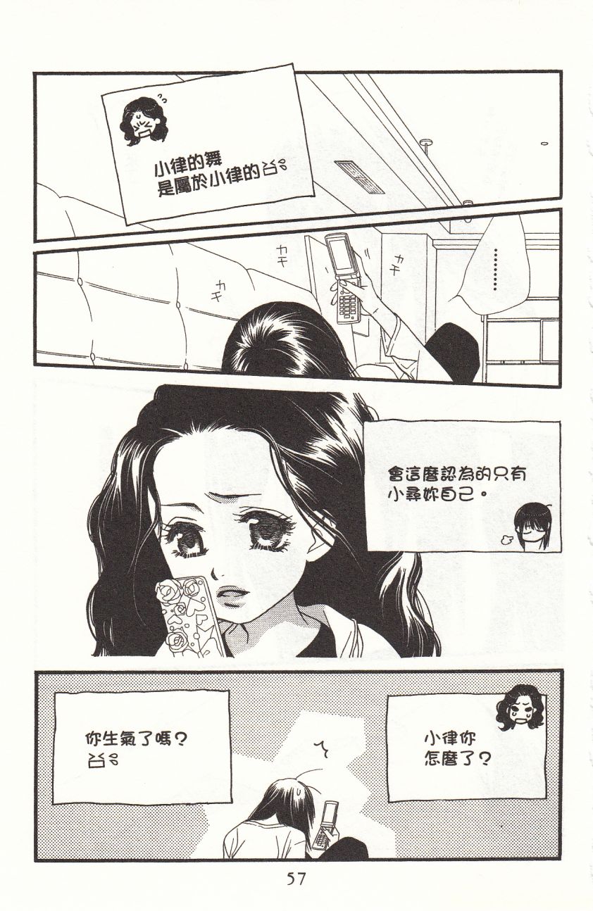 橘子味巧克力漫画,第3卷4图