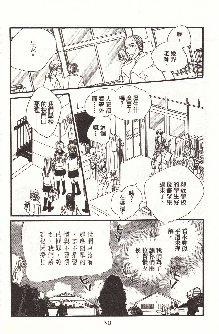 橘子味巧克力漫画,第3卷2图