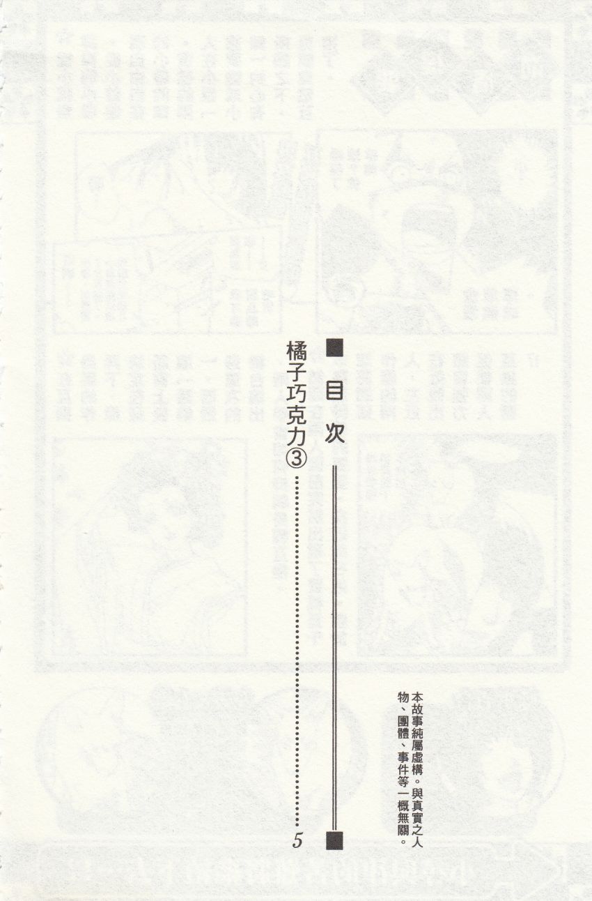 橘子味巧克力漫画,第3卷1图