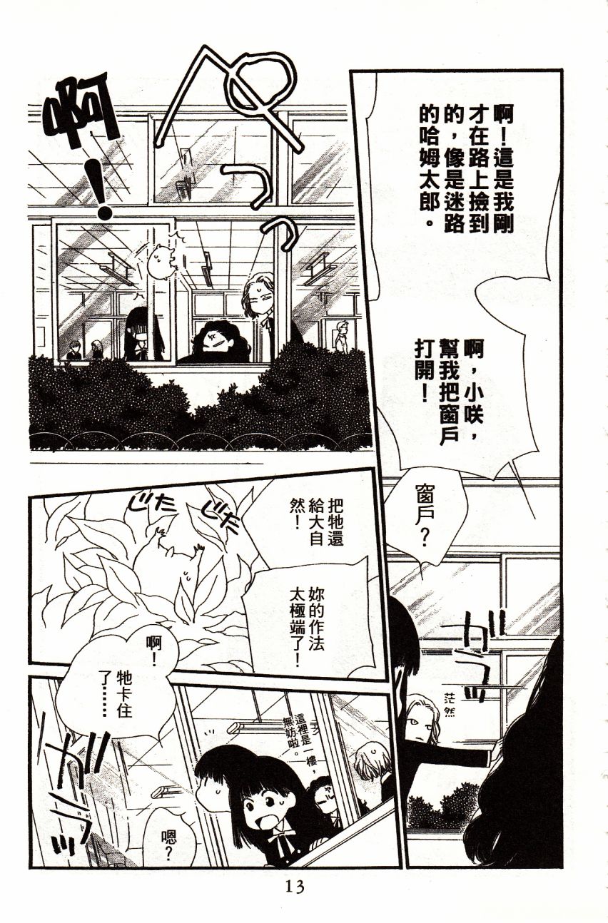 橘子味巧克力漫画,第3卷5图