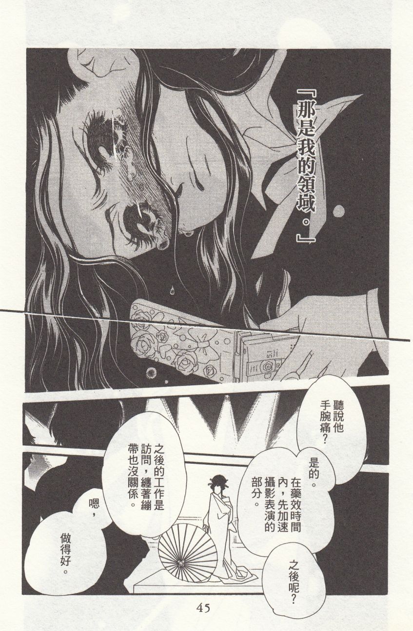 橘子味巧克力漫画,第3卷2图