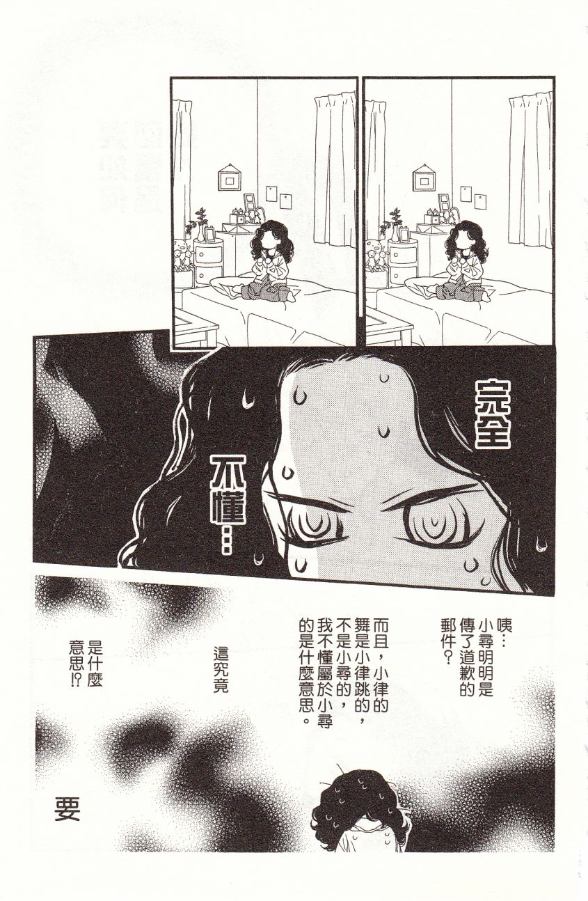 橘子味巧克力漫画,第3卷2图