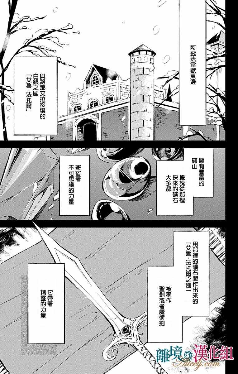 苍龙近侍漫画,第10话4图