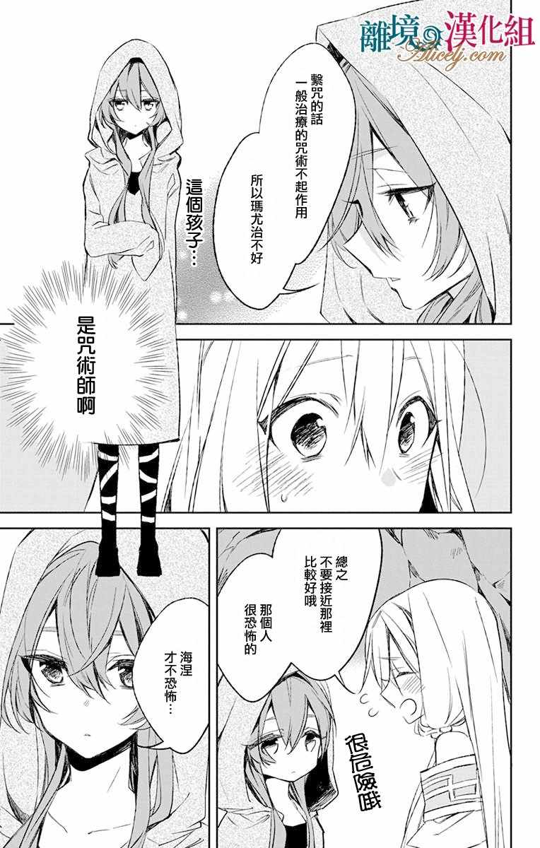 苍龙近侍漫画,第10话3图