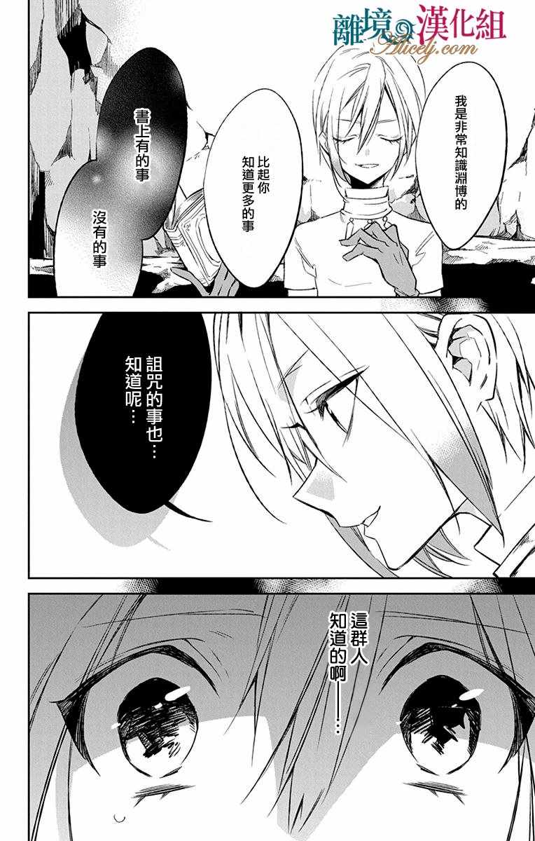 苍龙近侍漫画,第10话5图