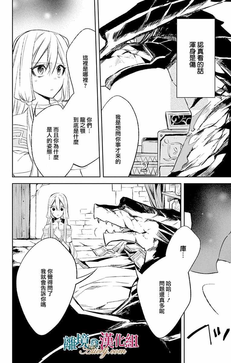 苍龙近侍漫画,第10话4图