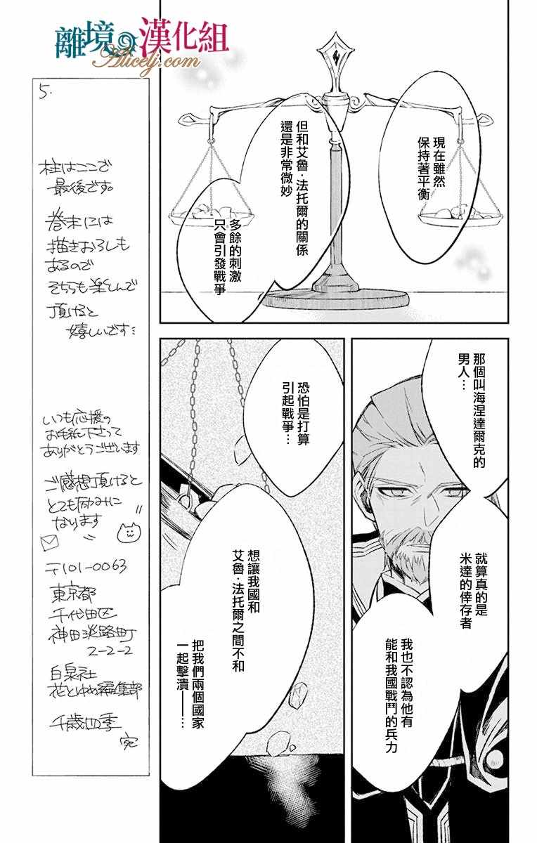 苍龙近侍漫画,第10话3图