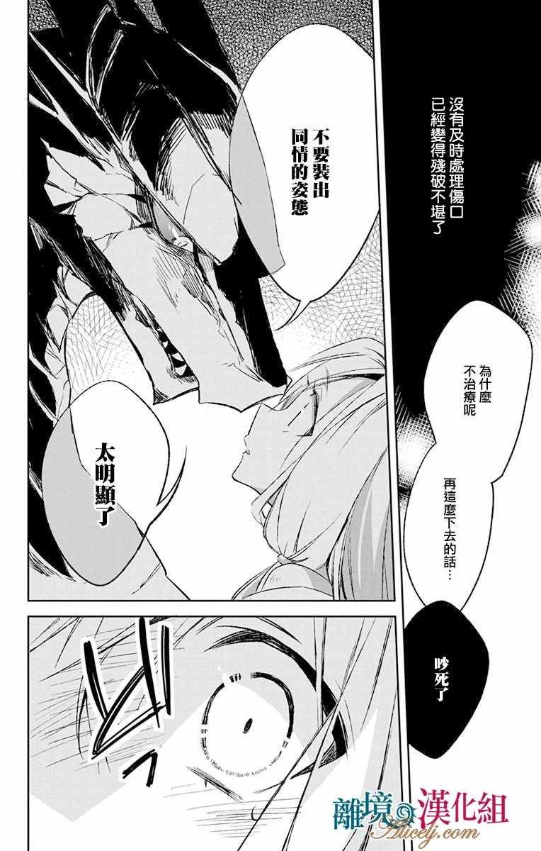 苍龙近侍漫画,第10话1图