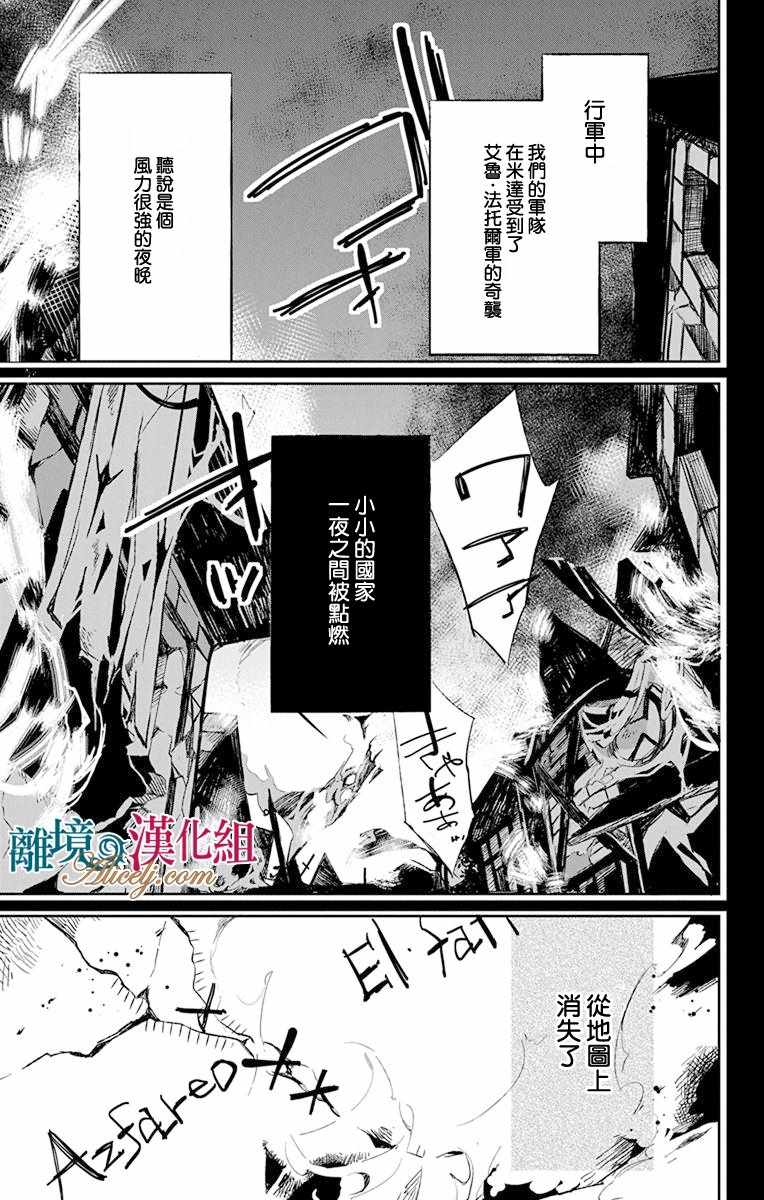 苍龙近侍漫画,第10话1图