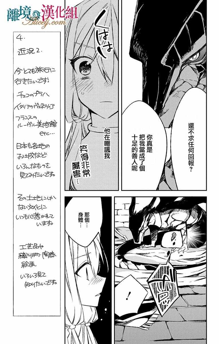 苍龙近侍漫画,第10话5图