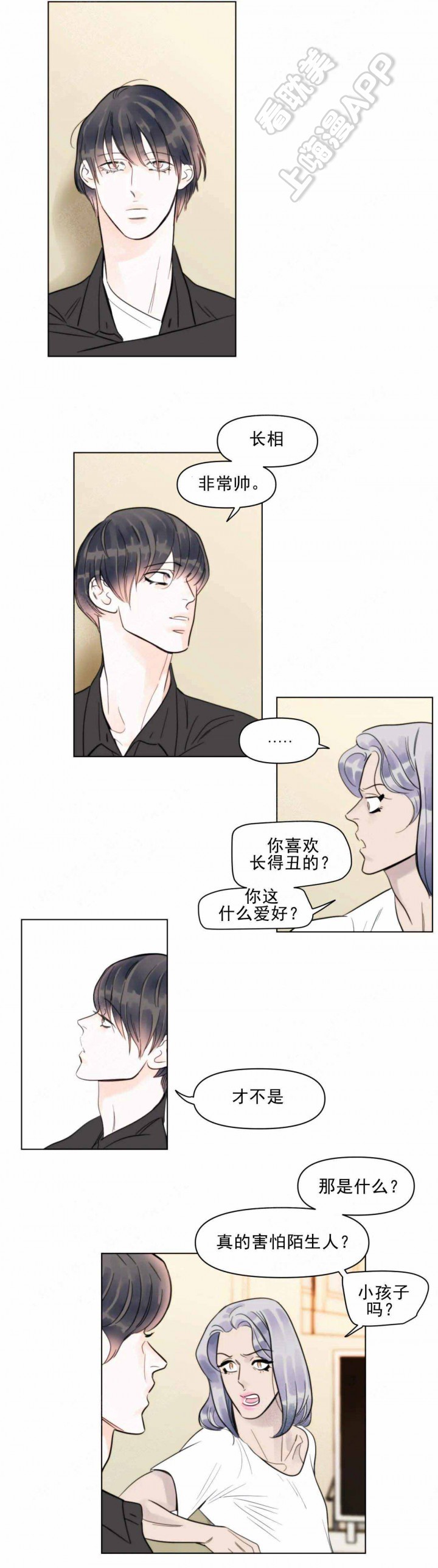 适当疯狂的爱情漫画,第11话2图