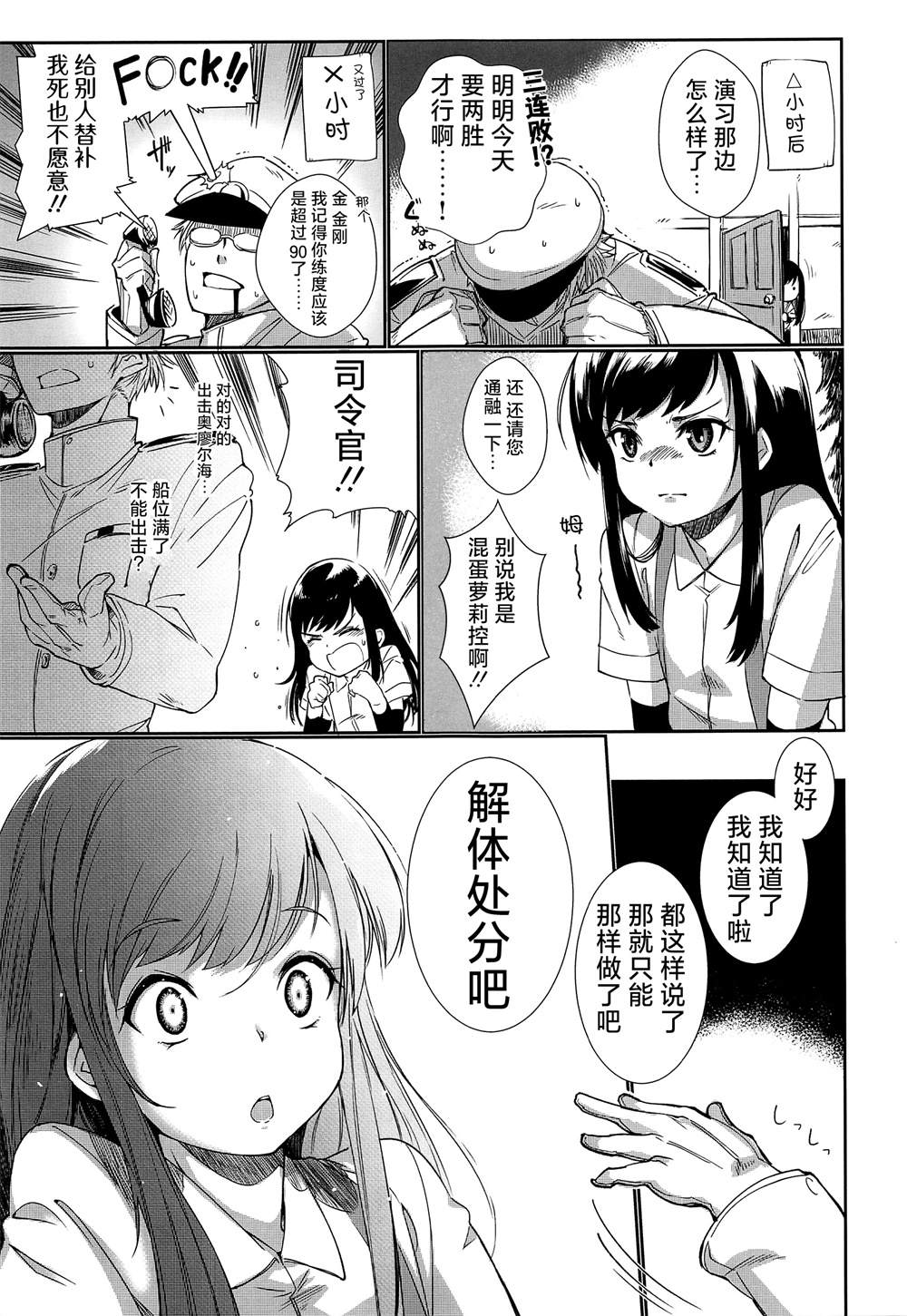 为朝日映照下的你带来幸福漫画,第9话3图