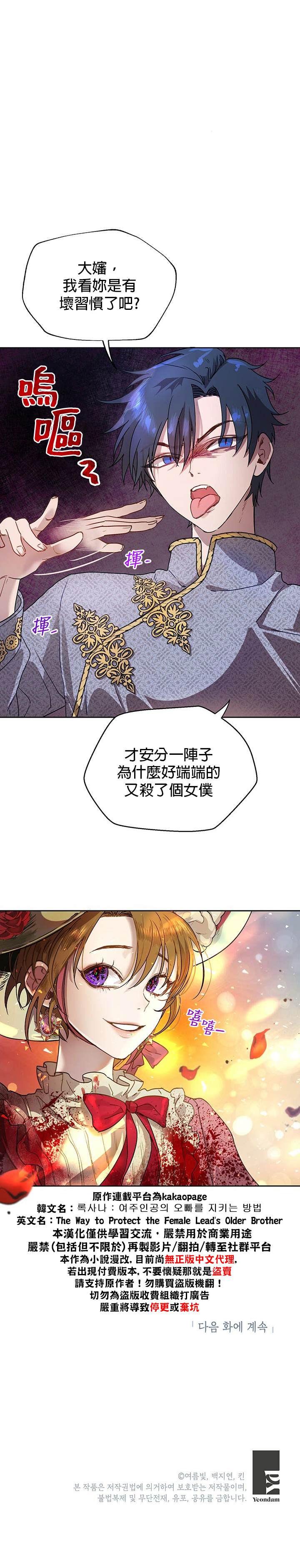 保护女主角哥哥的方法漫画,第9话3图