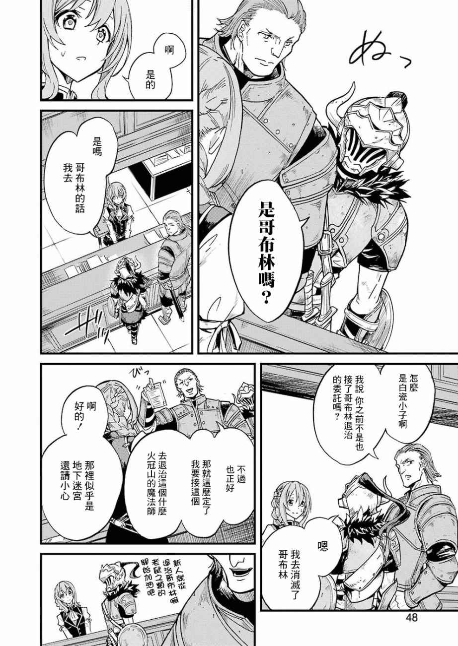 哥布林杀手外传：第一年漫画,第7话4图