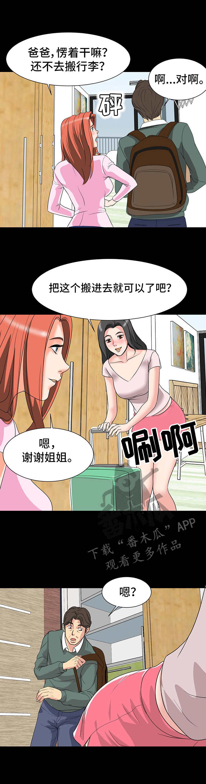 复杂的关系漫画漫画,第4章：室友3图