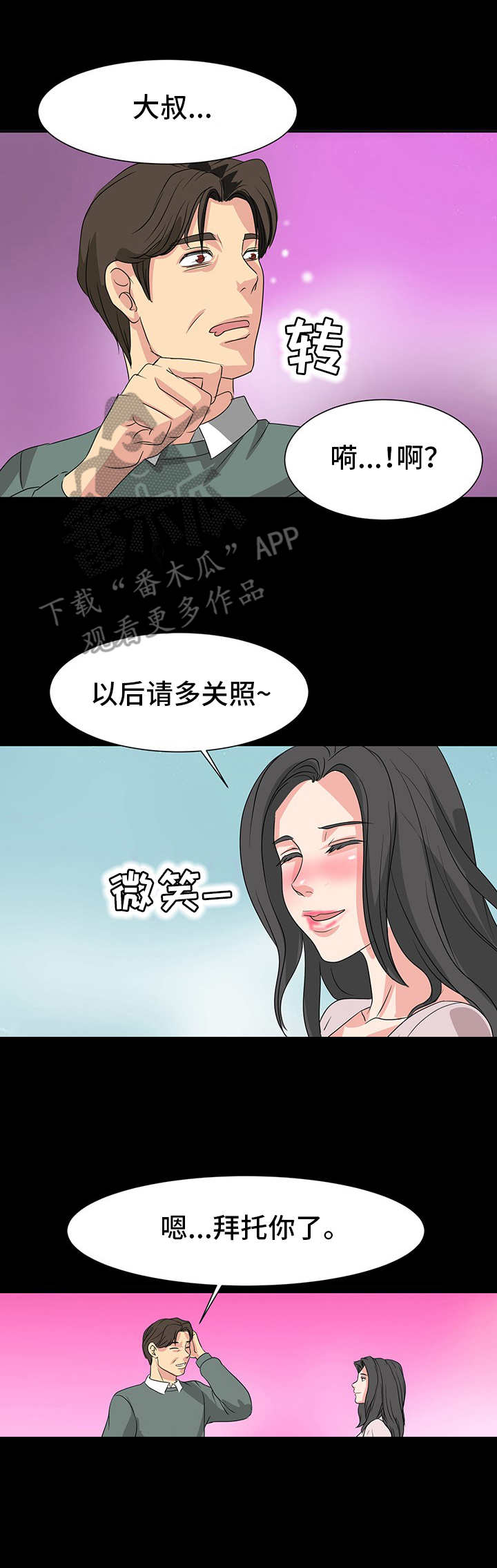 复杂的关系漫画,第4章：室友1图