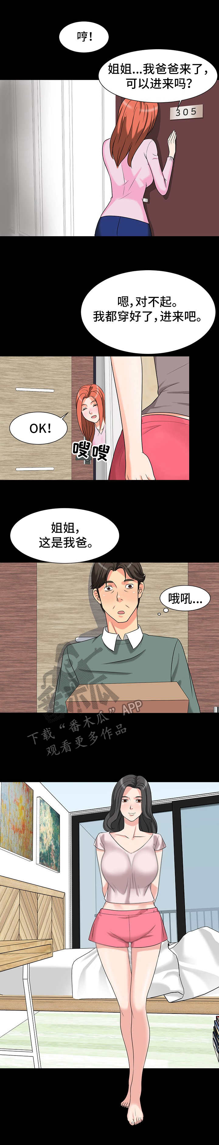 复杂的关系漫画漫画,第4章：室友1图