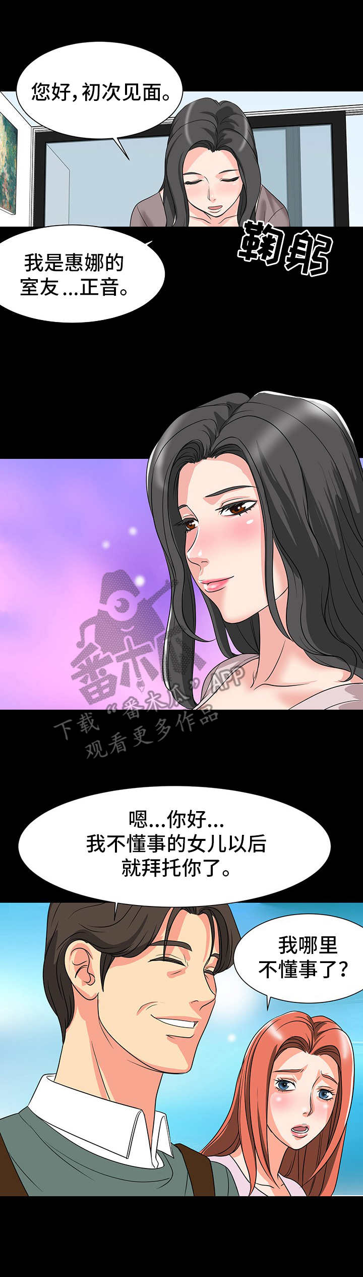 复杂的关系漫画漫画,第4章：室友2图