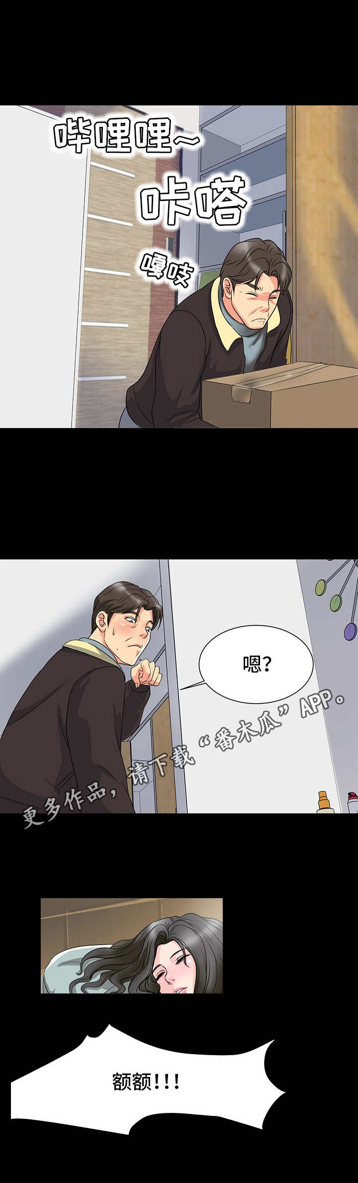 复杂的关系漫画,第4章：室友3图