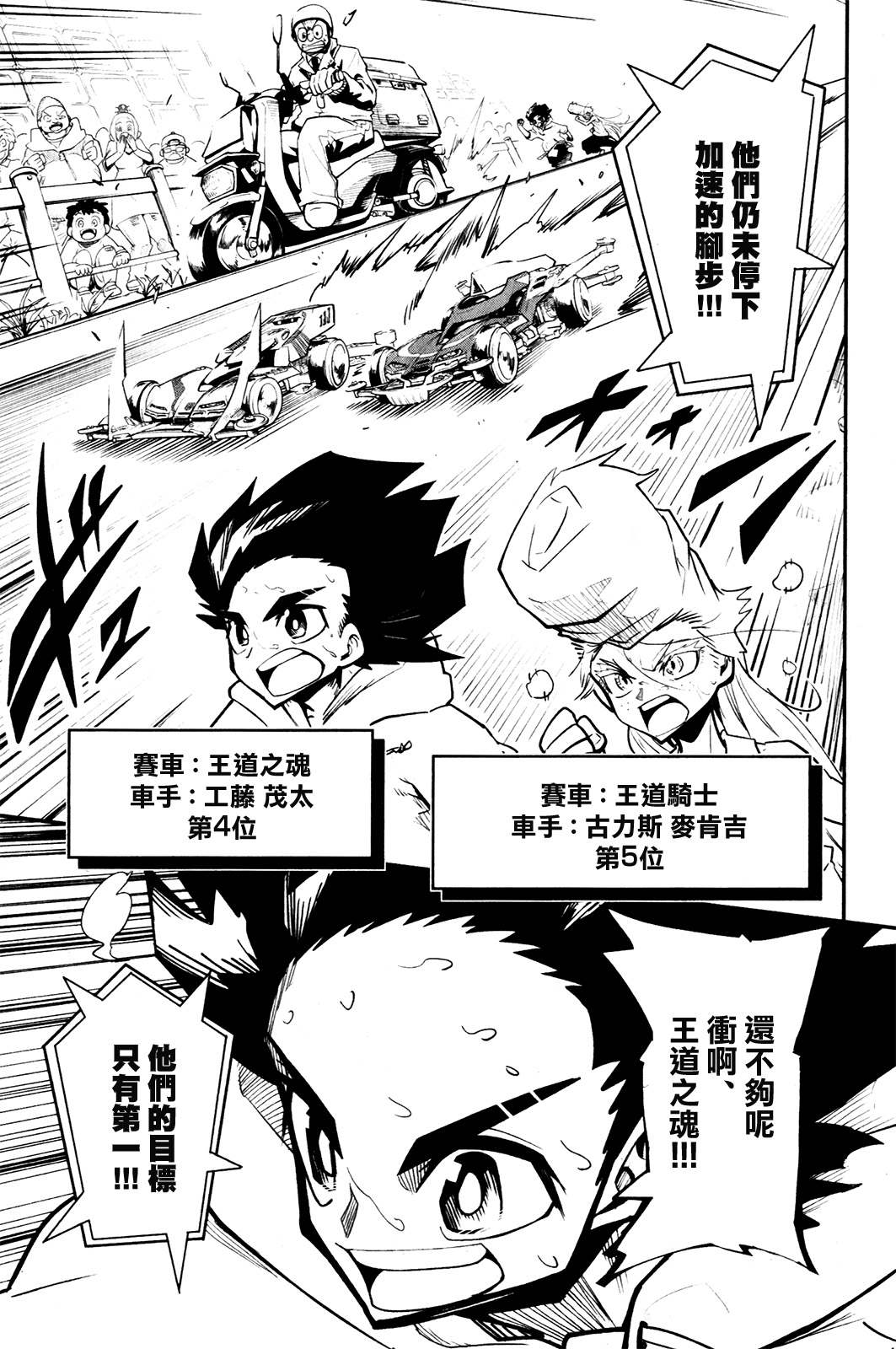 迷你四驱王—MINI4KING 漫画,第7话5图