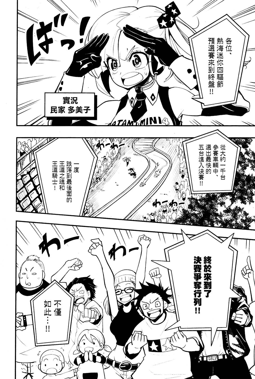 迷你四驱王—MINI4KING 漫画,第7话4图