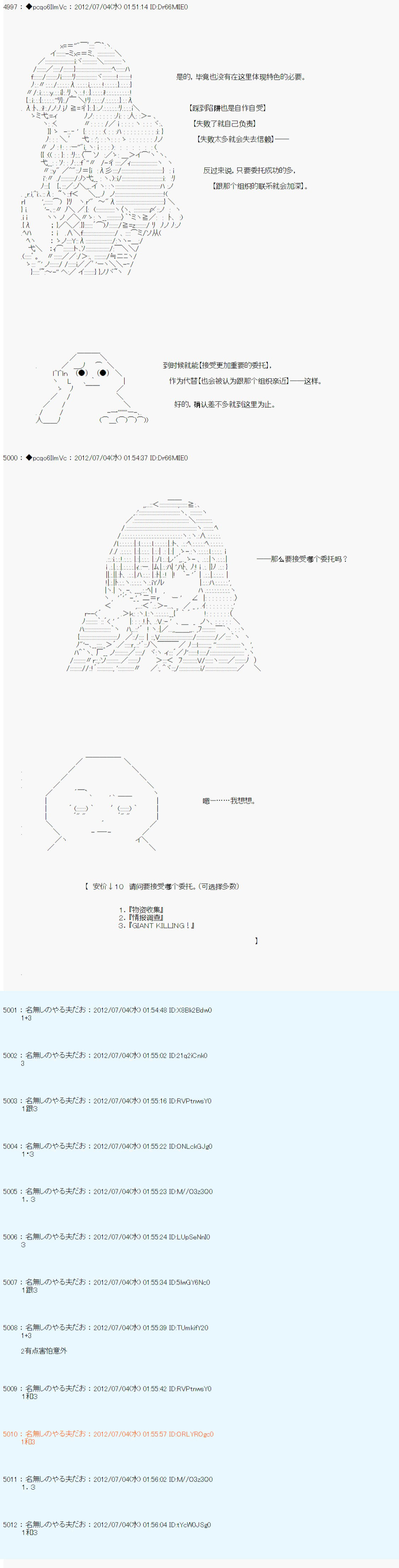 德齐鲁欧的搭档是全知全能的样子漫画,第9话1图