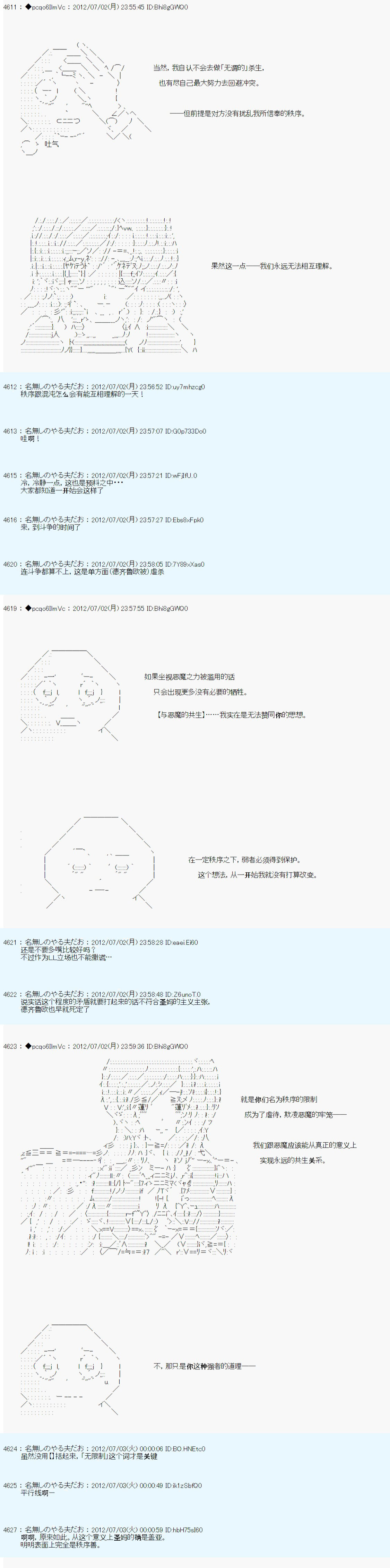 德齐鲁欧的搭档是全知全能的样子漫画,第9话1图