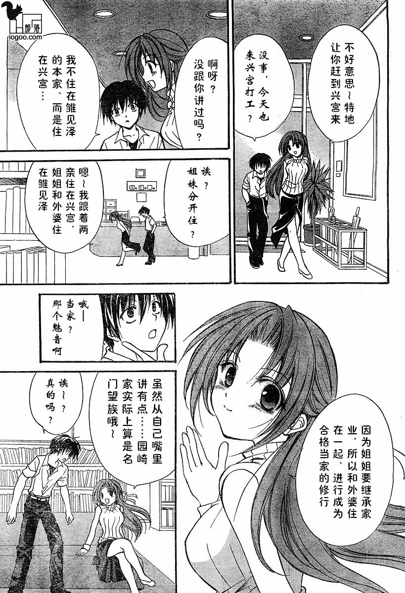 寒蝉鸣泣之时-绵流篇漫画,第7话3图