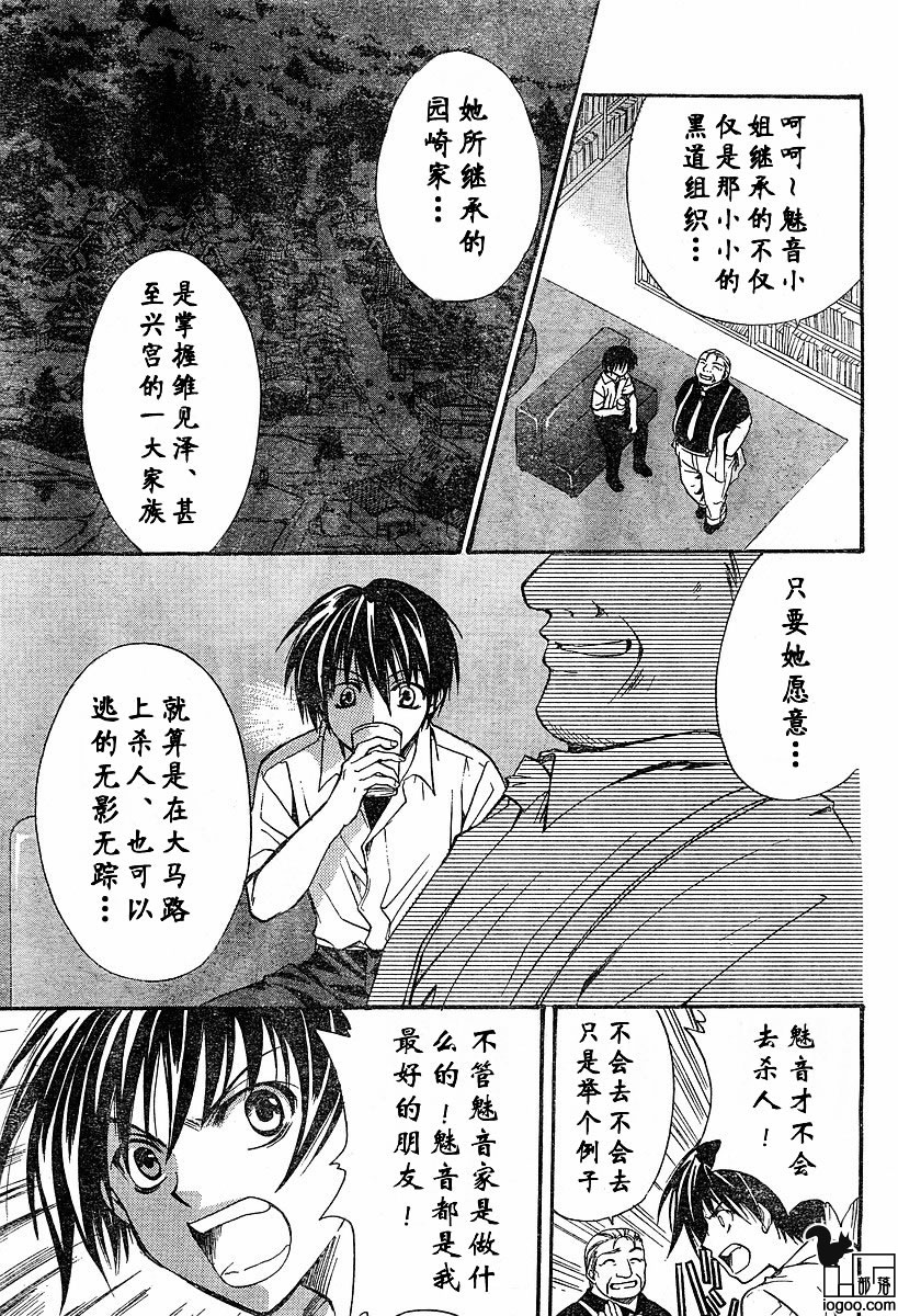 寒蝉鸣泣之时-绵流篇漫画,第7话3图