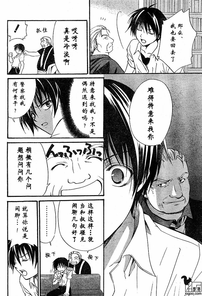 寒蝉鸣泣之时-绵流篇漫画,第7话4图