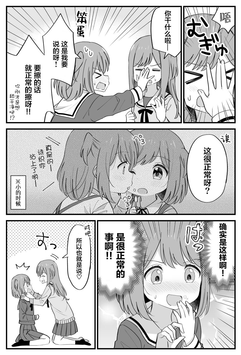 双向届不到的双子姐妹漫画,番外082图