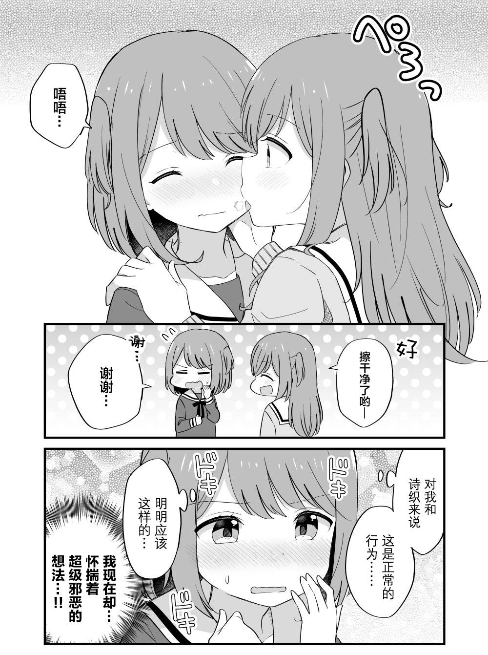 双向届不到的双子姐妹漫画,番外083图