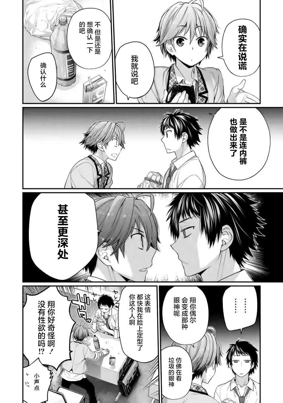 9nine漫画,第3话2图