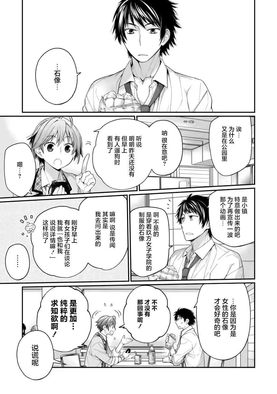 9nine漫画,第3话1图