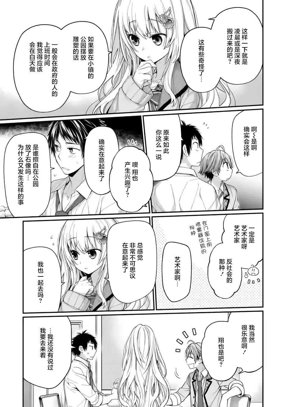 9nine漫画,第3话5图