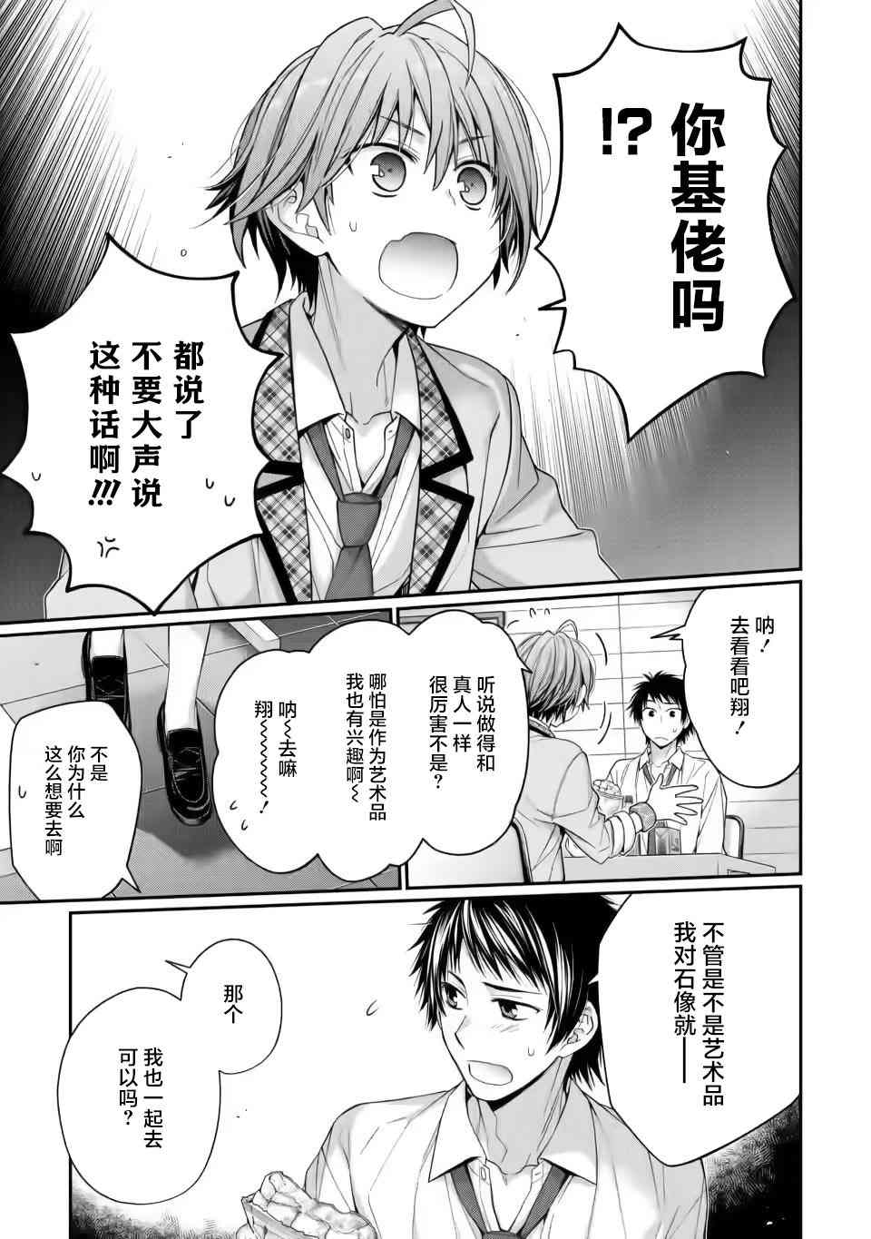 9nine漫画,第3话3图