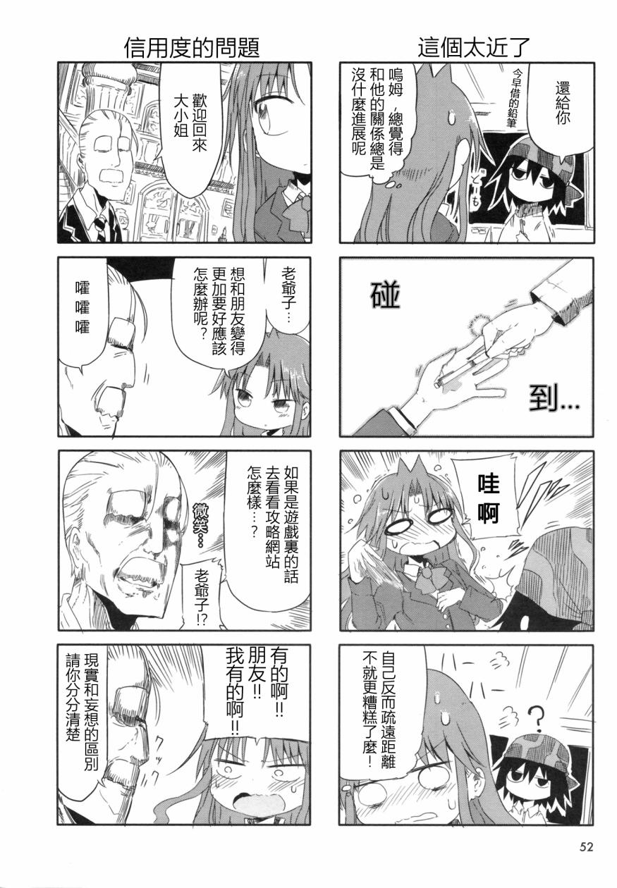 傲娇娇娇漫画,第8话4图