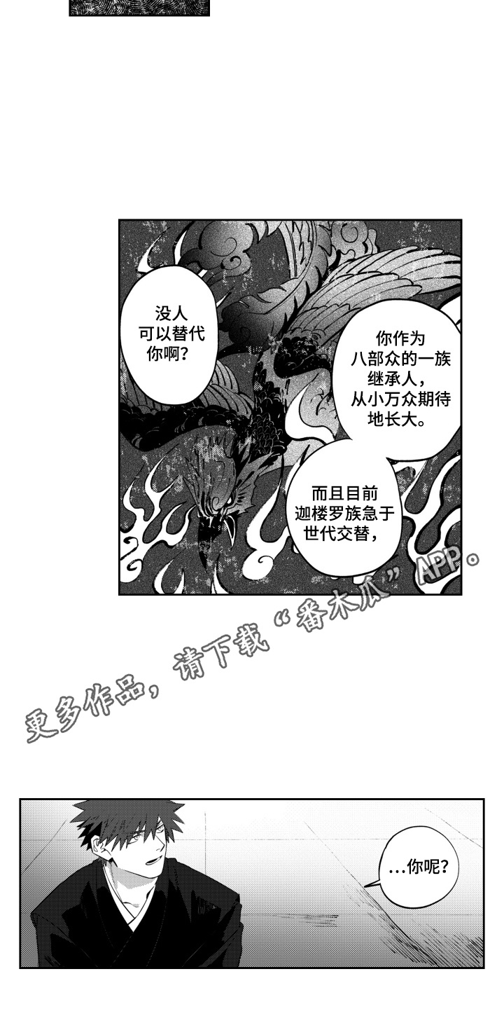 八部众漫画,第2话4图