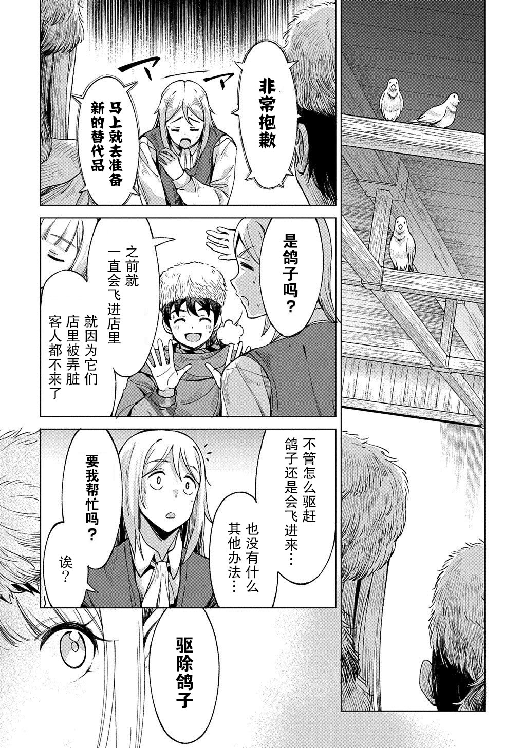 北海道的现役猎人被丢到异世界推荐更新排行漫画,第5.2话5图