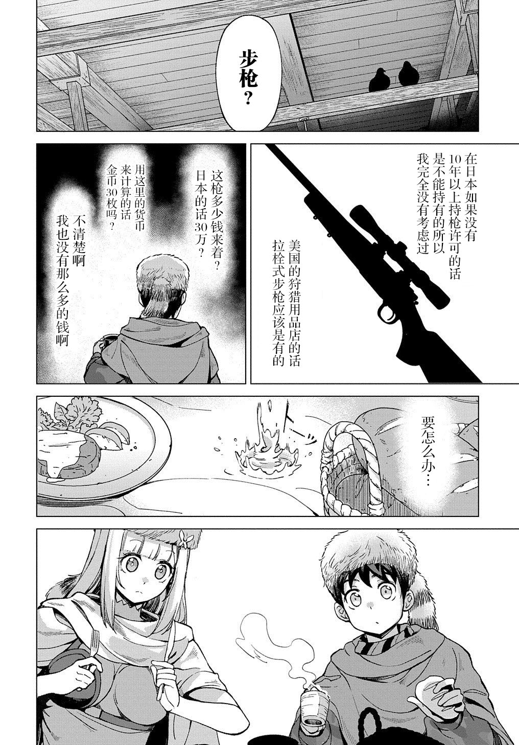 北海道的现役猎人被丢到异世界推荐更新排行漫画,第5.2话4图