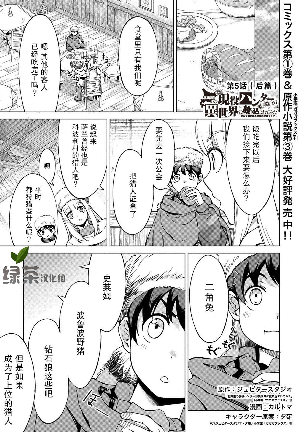 北海道的现役猎人被丢到异世界推荐更新排行漫画,第5.2话1图