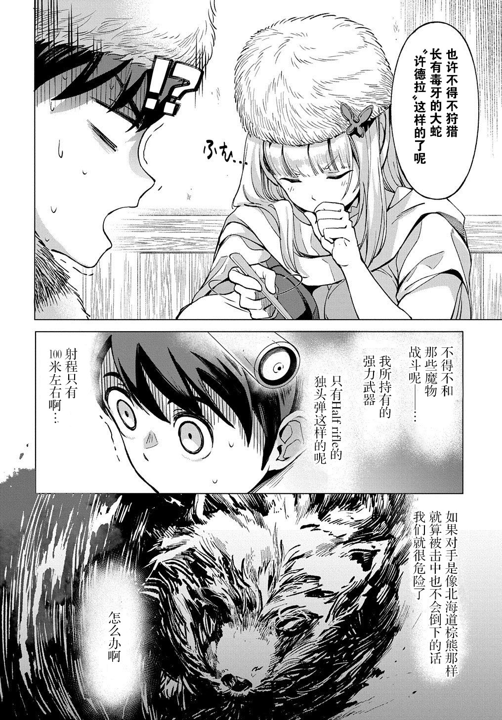 北海道的现役猎人被丢到异世界推荐更新排行漫画,第5.2话2图