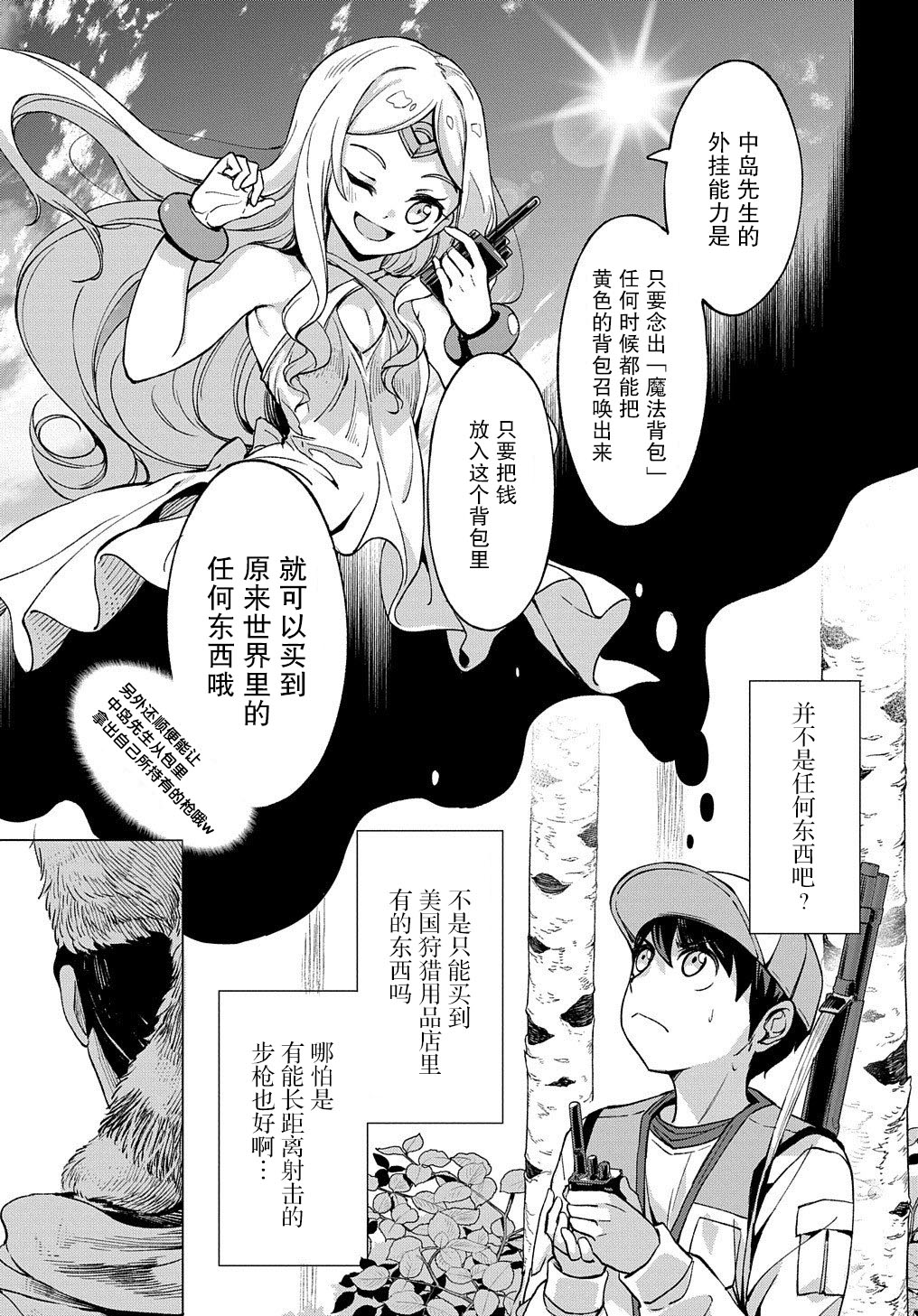 北海道的现役猎人被丢到异世界漫画,第5.2话3图