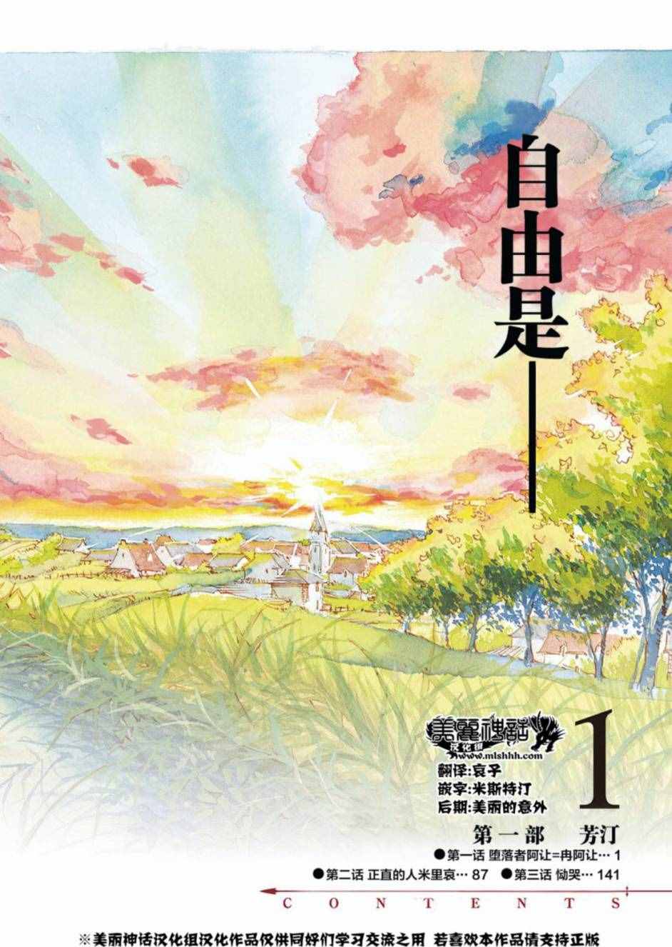 悲惨世界漫画,第1话4图