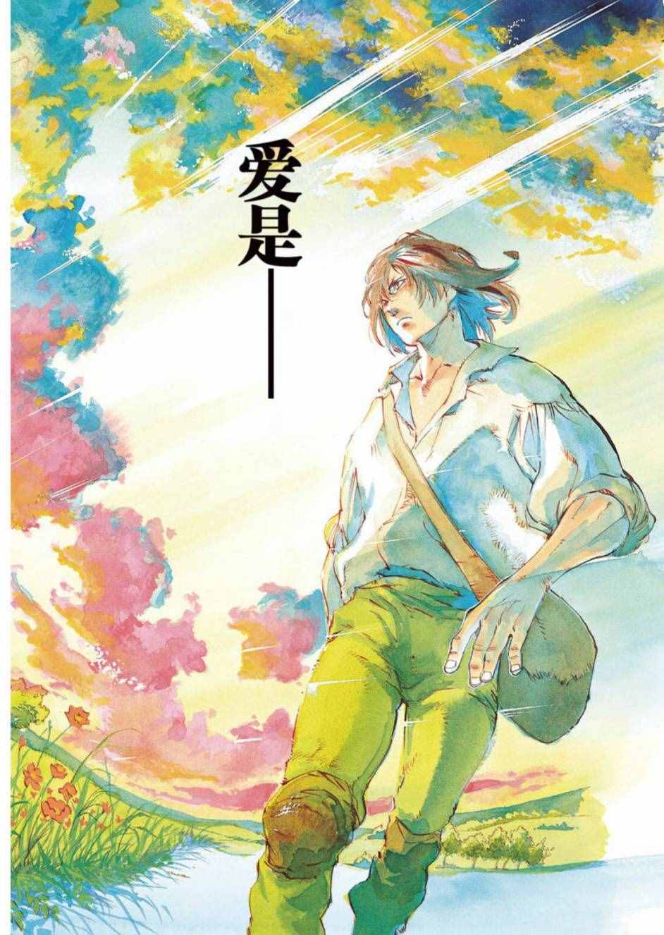 悲惨世界最经典一句话漫画,第1话1图