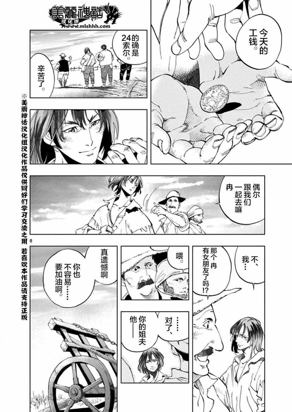 悲惨世界最经典一句话漫画,第1话5图