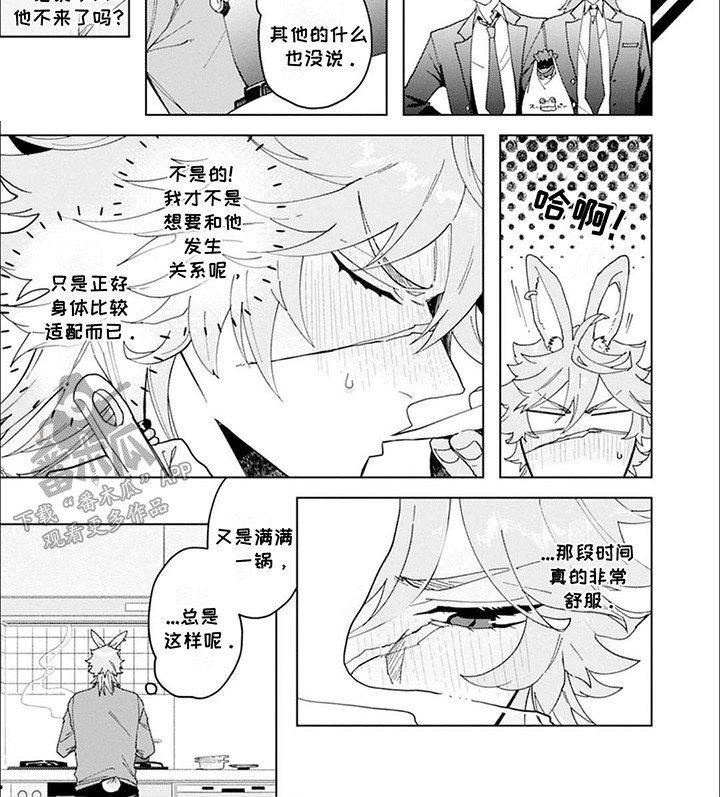 糟糕的不是生活而是我漫画,第6话4图