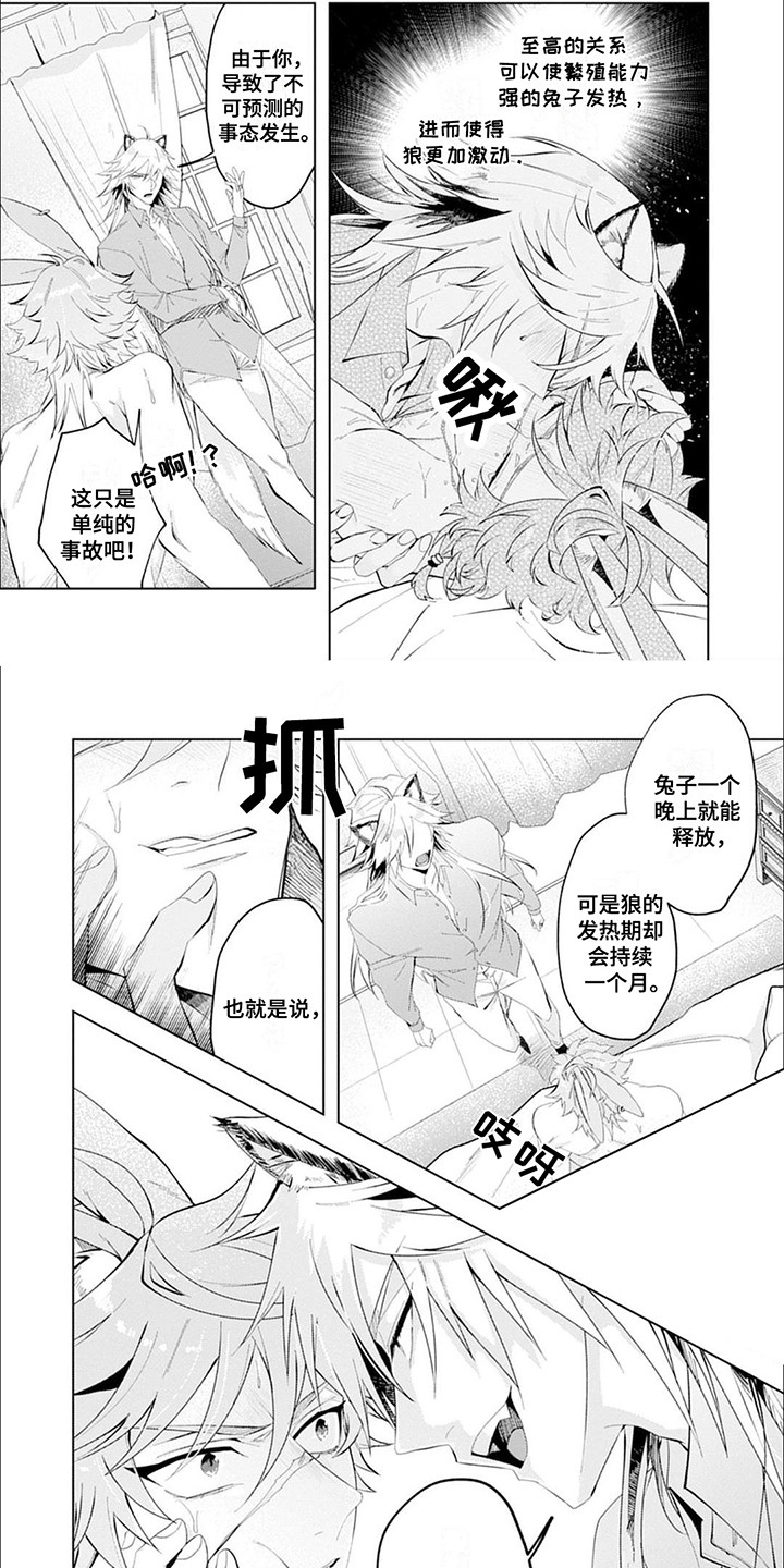 糟糕的拼音漫画,第3话2图