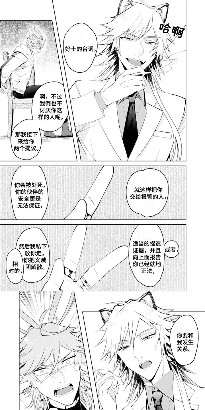 糟糕的化学漫画,第2话1图