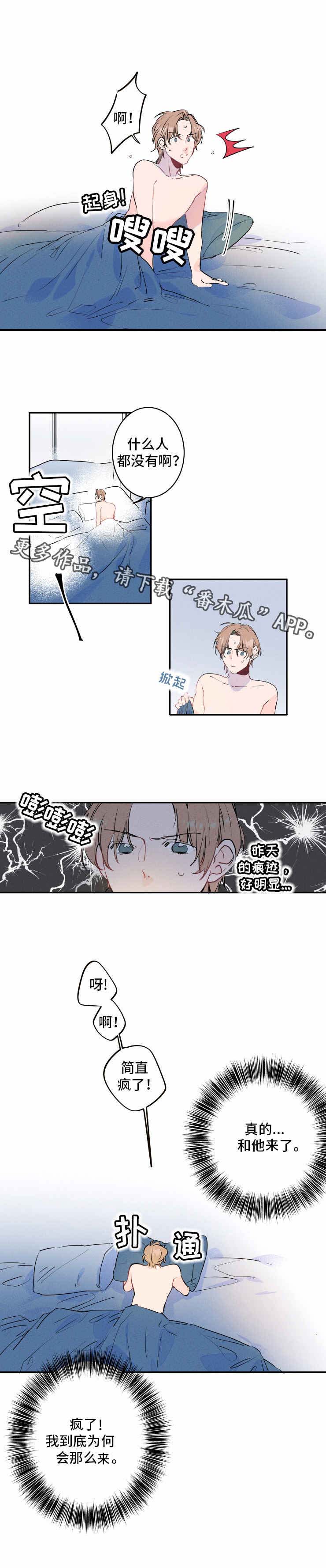 结婚合约漫画,第7章：体验5图